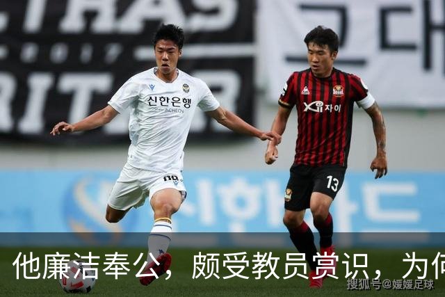 他廉洁奉公，颇受教员赏识，为何刘彭均建议不要重用此人？