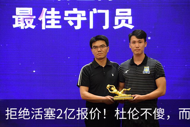 拒绝活塞2亿报价！杜伦不傻，而是在下一盘大棋